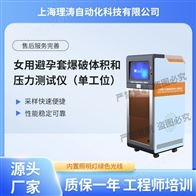 LT-Z437女用避孕套爆破體積和壓力測試儀 技術參數