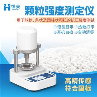 HM-KD3颗粒强度测定仪全自动化肥水果颗粒硬度仪