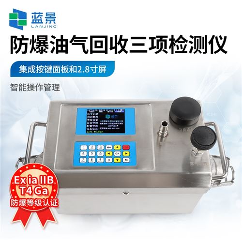 油气回收多参数检测仪