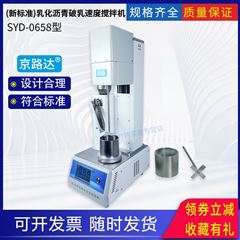 SYD-0658新標(biāo)準(zhǔn)乳化瀝青破乳速度攪拌機(jī)攪拌儀