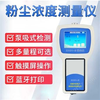 便攜式電焊煙塵粉塵濃度檢測儀
