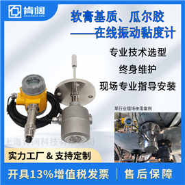 软膏基质 瓜尔胶在线振动式黏度计 KMY401-V