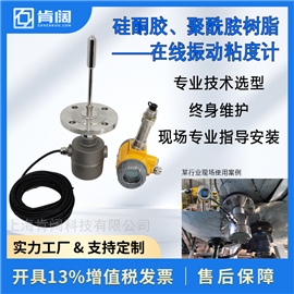 硅酮胶 聚酰胺树脂 在线振动粘度计