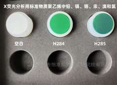 RMX-H284～RMX-H285X荧光分析用标准物质聚乙烯中铅镉铬汞溴氯