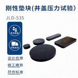 井盖压力试验机刚性垫块