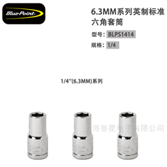 美国蓝点6.3mm英制标准六角套筒BLPS1414