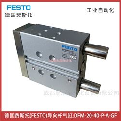 DFM-20-40-P-A-GF德國費斯托導(dǎo)向桿氣缸FESTO-氣動執(zhí)行元件