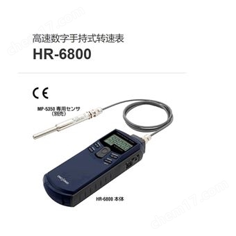 HR-6800日本onosokki小野测器高速数字手持式转速表