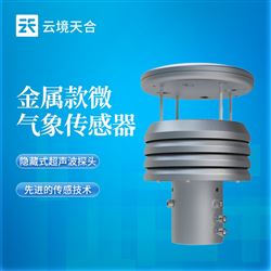 TH-WQX5S金属五要素气象传感器