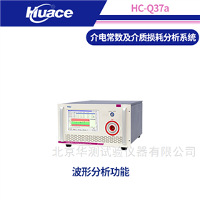 HC-Q37a介電常數(shù)與介質(zhì)損耗測試儀