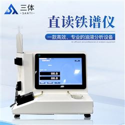 ST-DT01直读铁谱仪