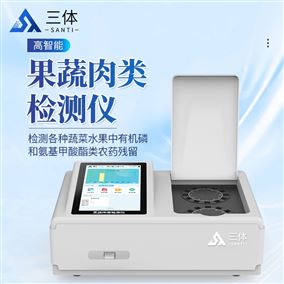 ST-SR24Z果蔬肉类检测仪