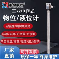 MX-YW-117-03工业电容式液位变送器