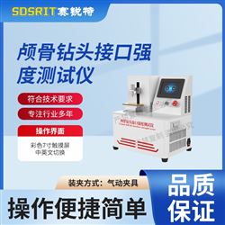 91视频网址免费 SRT-Z511lu骨钻头接口强度91视频在线视频 测试稳定