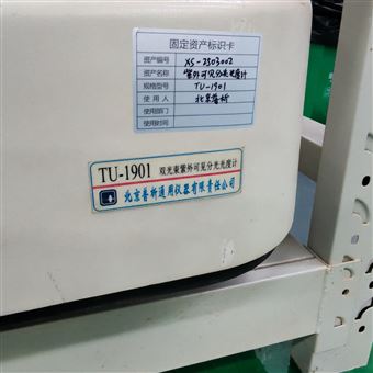 TU-1901二手北京普析紫外可见光分光光度计 成色好