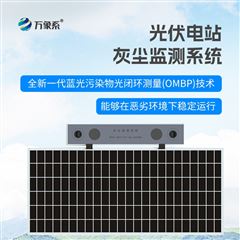 WX-HS1光伏組件積灰檢測(cè)設(shè)備