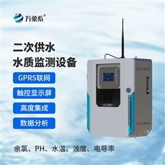 WX-GSZ9二次供水水質監測設備