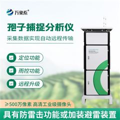 WX-BZ1孢子捕捉分析系統