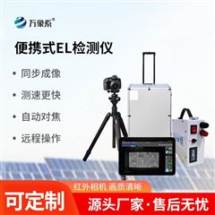 WX-EL1太阳能光伏el检测设备