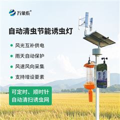 WX-ZQJD風(fēng)光互補(bǔ)太陽能殺蟲燈