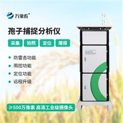 WX-BZ2孢子捕捉系統(tǒng)