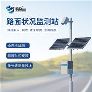 WX-LMZK2路面狀況檢測(cè)系統(tǒng)