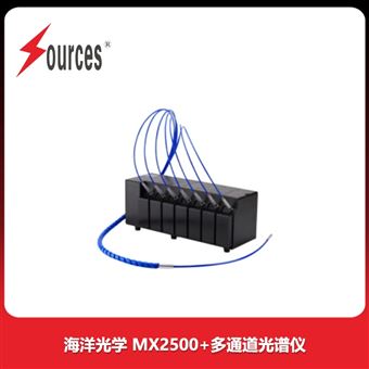 MX2500+多通道光譜儀