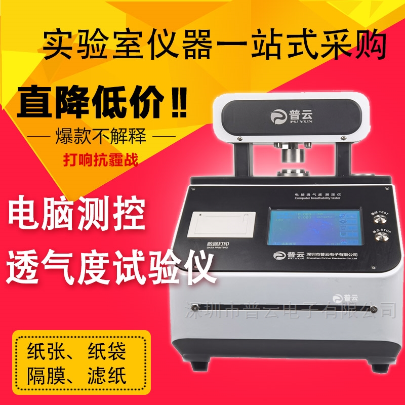 透氣度試驗(yàn)機(jī)