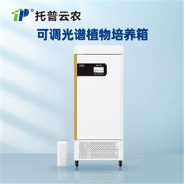 TP-R420DK/TP-R1000DK可调光谱植物培养箱