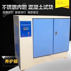 混凝土恒温恒湿养护箱