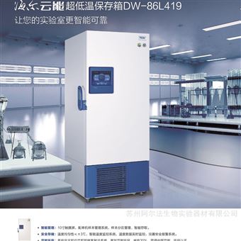 云能超低温冰箱