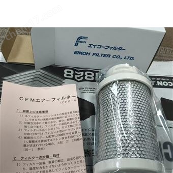 日本AIKOH爱光  过滤芯