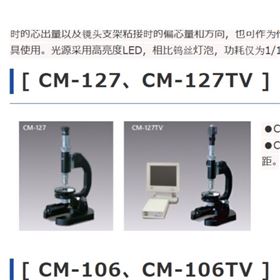 日本pearl凹凸透鏡定心儀透射式顯微偏芯儀
