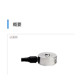 LC系列日本IMADA壓縮專用不銹鋼耐腐蝕稱重傳感器