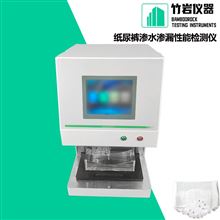 紙尿褲滲水滲漏性能檢測儀