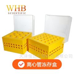 WHB-50-FB50mL離心管凍存盒