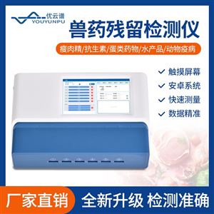 雞蛋肉類藥物殘留檢測儀