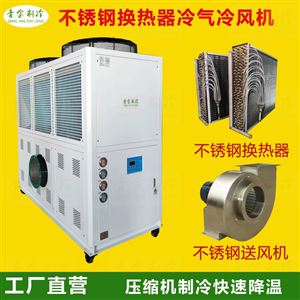 QX-15ARB食品不锈钢冷气冷风机