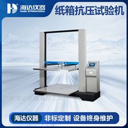 HD-A501-1200紙箱壓力試驗(yàn)機(jī)專(zhuān)業(yè)生產(chǎn)廠家