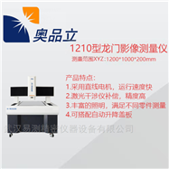 AIM-1210H1210型龍門影像測量儀