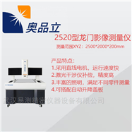 AIM-2520H2520型龍門影像測量儀