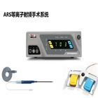 美敦力射频等离子手术系统