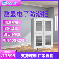 CMF1436AD电子防潮柜