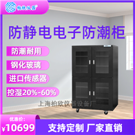 CMT1436AFD电子防潮柜