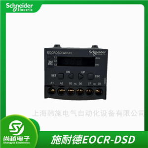 EOCR-DSDEOCRDSD-WRUH施耐德升級(jí)保護(hù)器