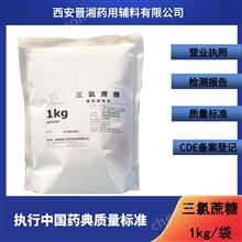 I80-9187-4298藥用級(jí)三氯蔗糖 1kg/袋 有備案資質(zhì)