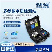 G70 Pro多参数水质检测分析仪