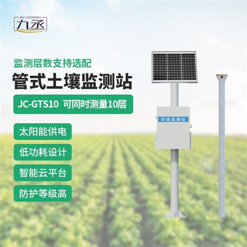 茶园土壤墒情监测站
