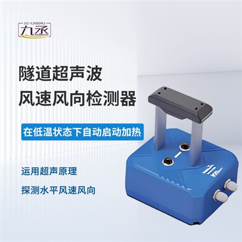 隧道風速風向儀