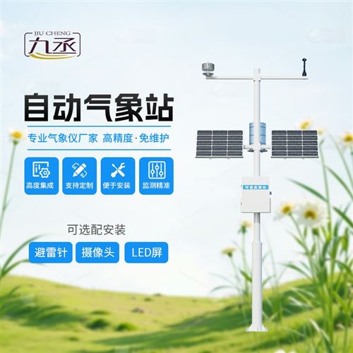 智能农田自动气象站